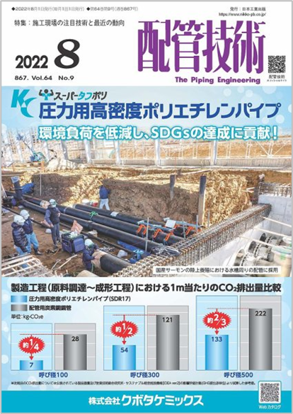 プラントエンジニア2022年9月号 camping2mai.ro